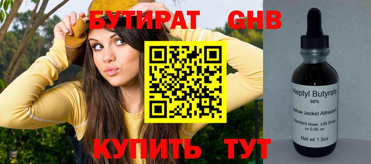 Бутират буратино Азнакаево