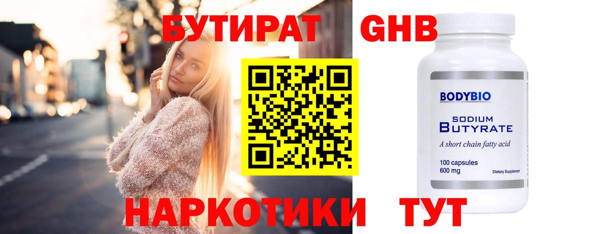 Азнакаево  БУТИРАТ  Вход с VPN  БУТИРАТ 99% 