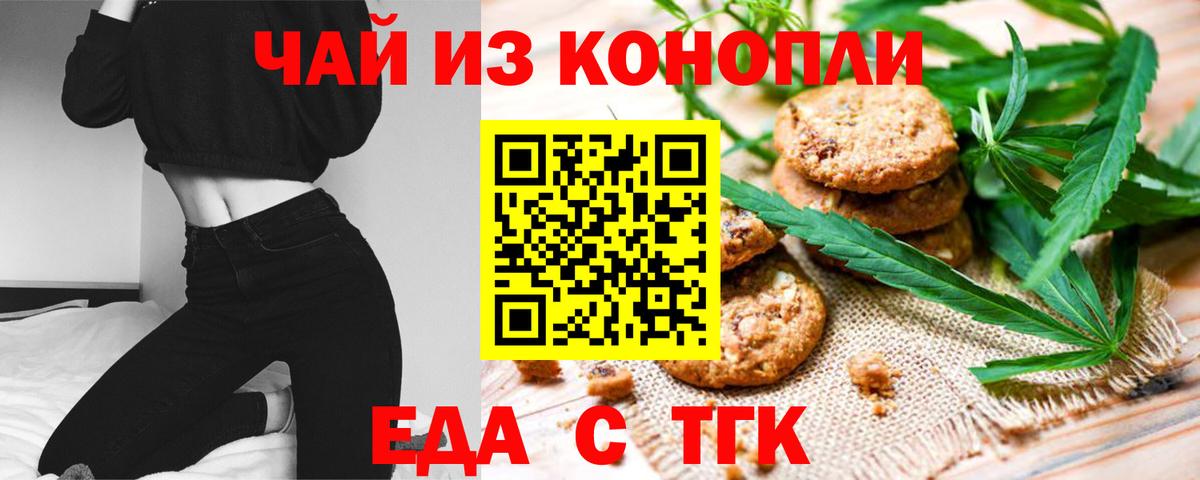 Еда ТГК конопля  Вход с VPN  Азнакаево 