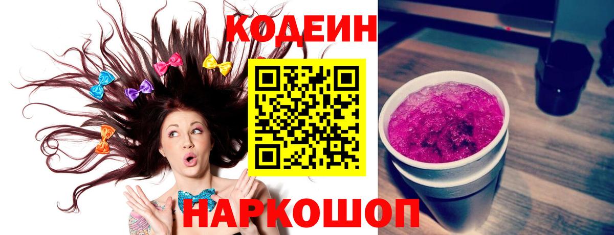 Кодеиновый сироп Lean Purple Drank Азнакаево