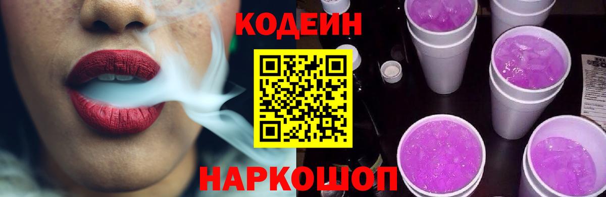 Кодеиновый сироп Lean напиток Lean (лин)  Вход с VPN  Азнакаево 