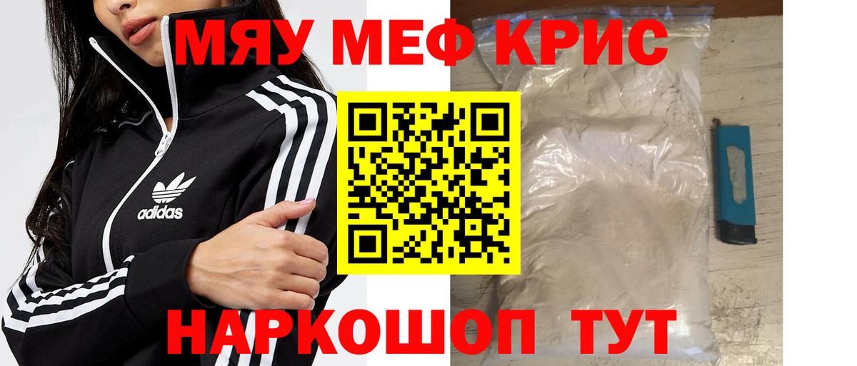 Меф мяу мяу мука Азнакаево